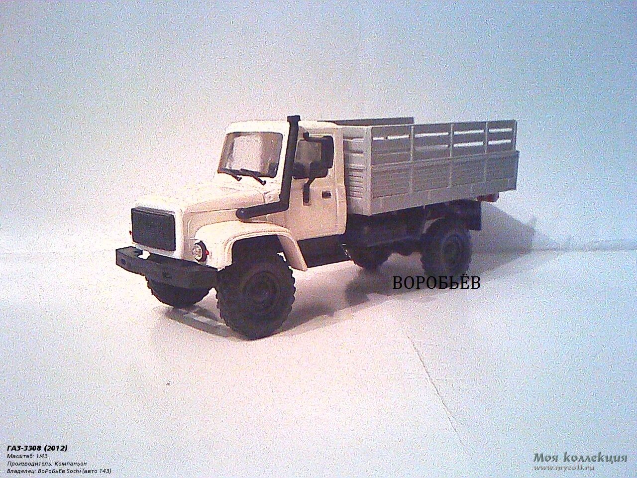 ГАЗ-3308 - 1/43 Компаньон