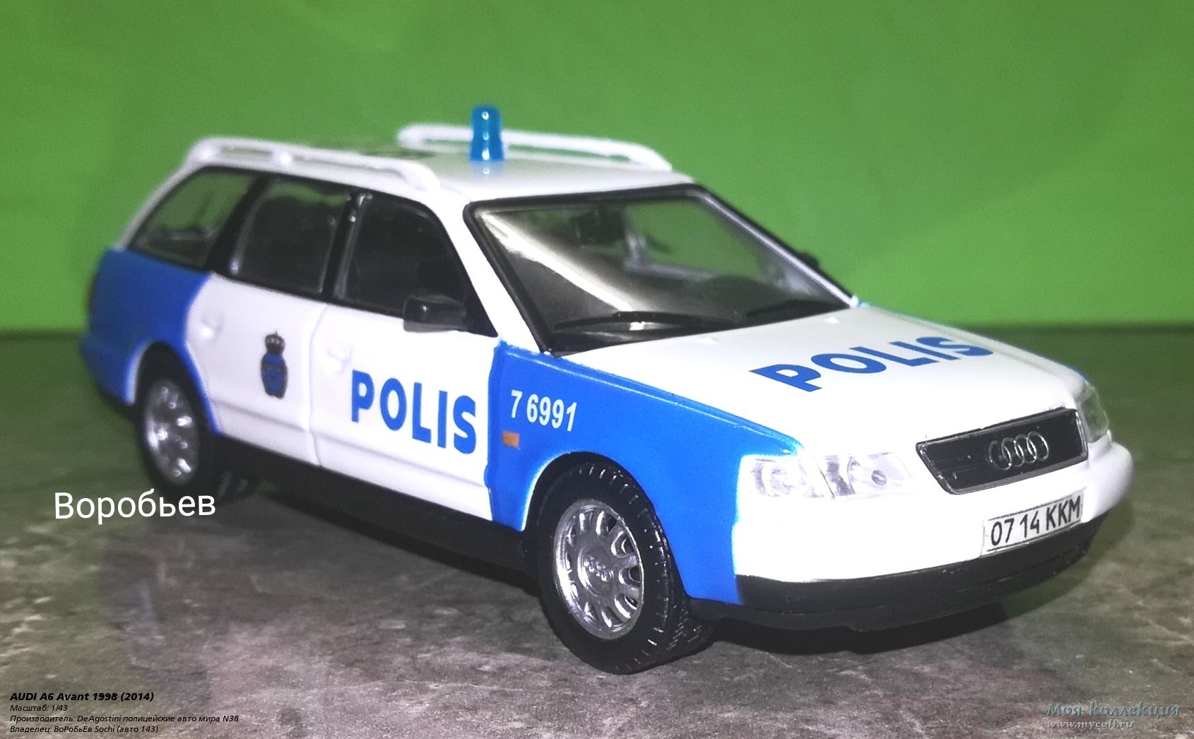 AUDI A6 Avant 1998 - 1/43 DeAgostini полицейские авто мира N38