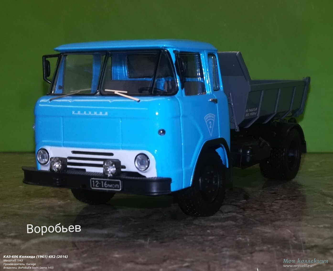 КАЗ-606 Колхида (1961) 4Х2 - 1/43 Garage