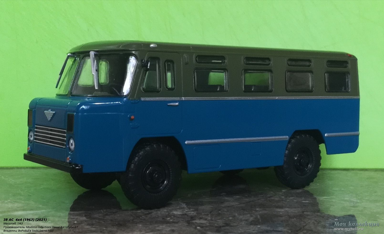 38 АС 4х4 (1967) - 1/43 Modimo collections Наши Автобусы-27