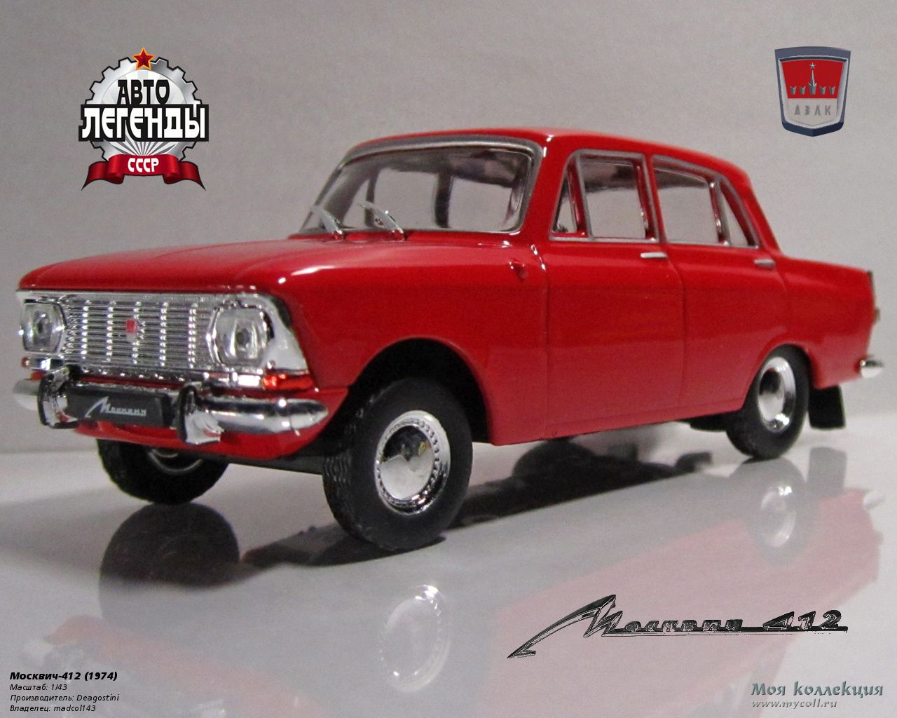 Москвич-412 - 1/43 Deagostini