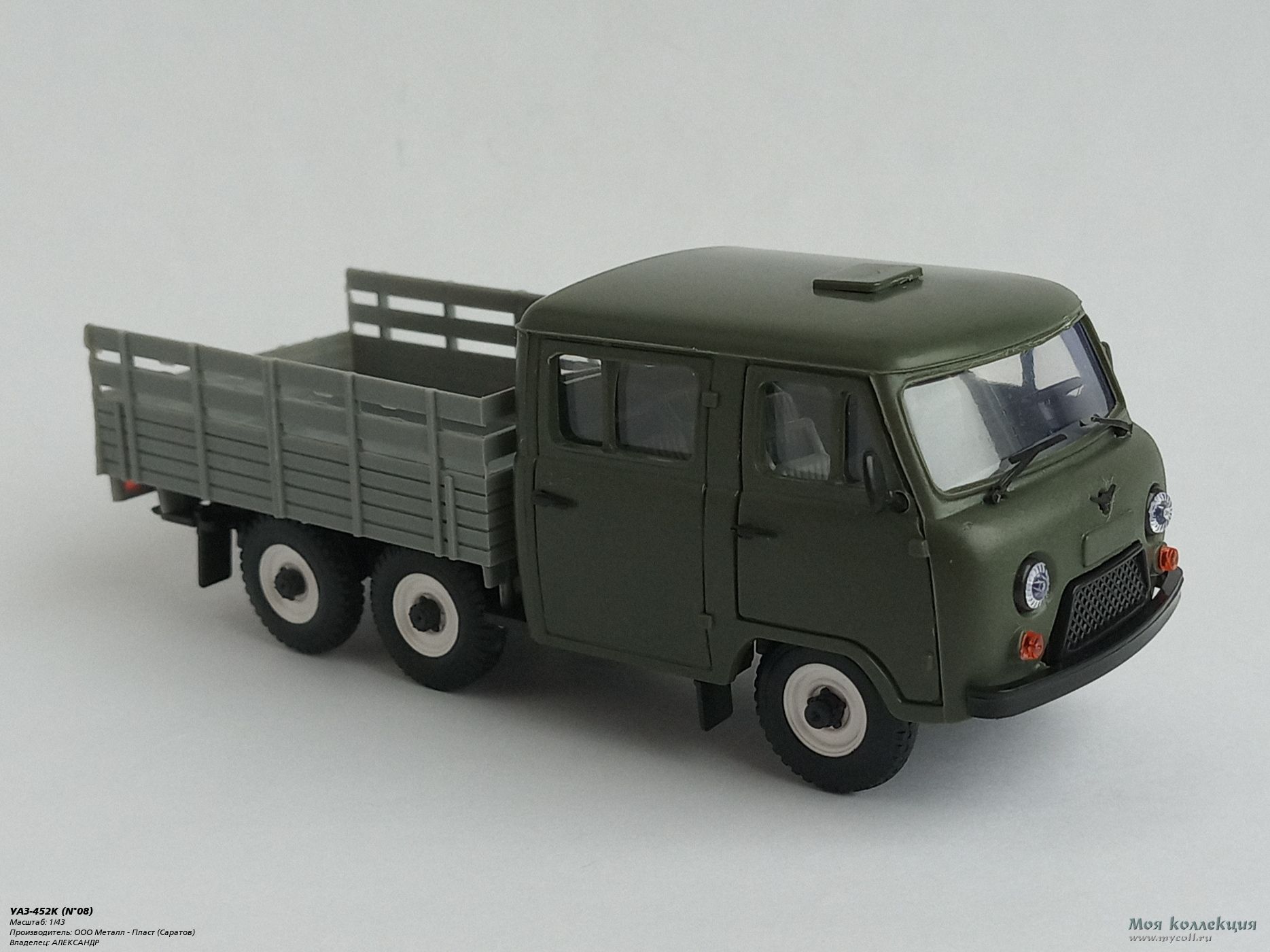 УАЗ-452К (N°08) (10.19) - 1/43 ООО Металл - Пласт (Саратов)