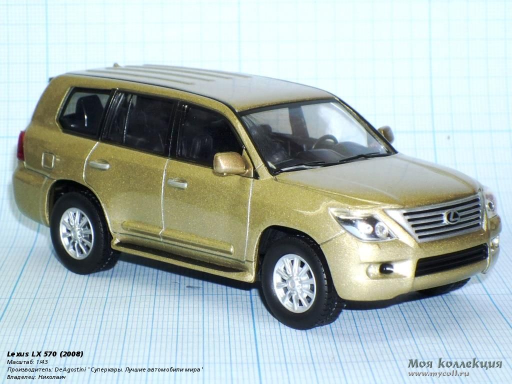 Lexus LX 570 - 1/43 DeAgostini 