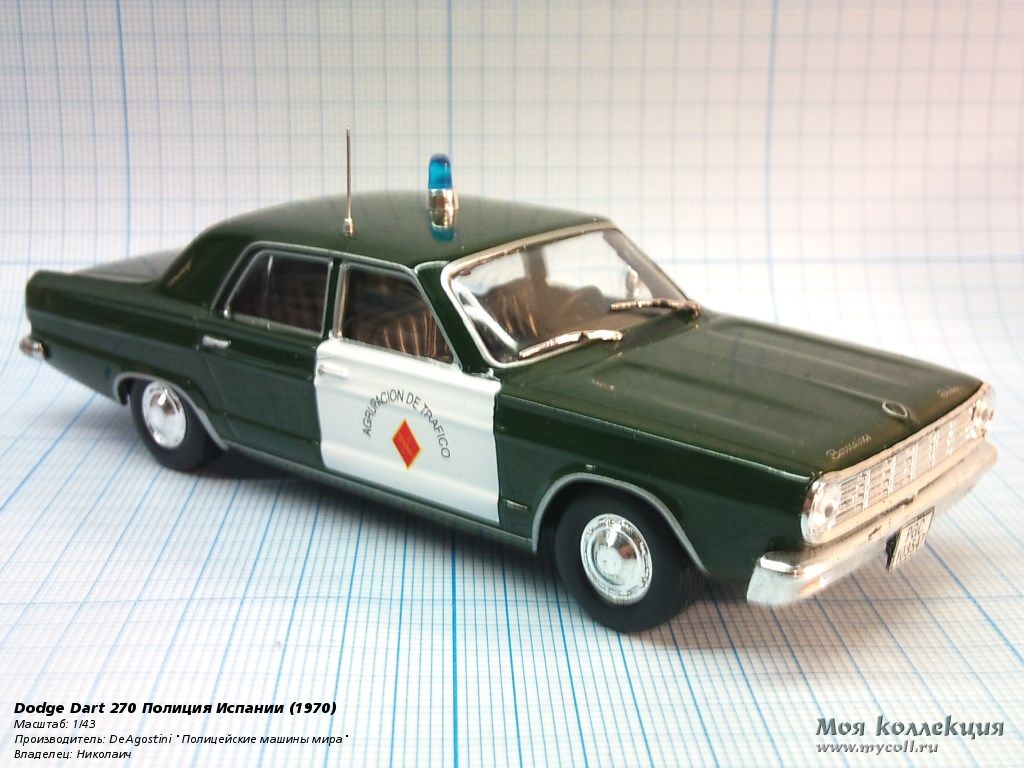 Dodge Dart 270 Полиция Испании - 1/43 DeAgostini 