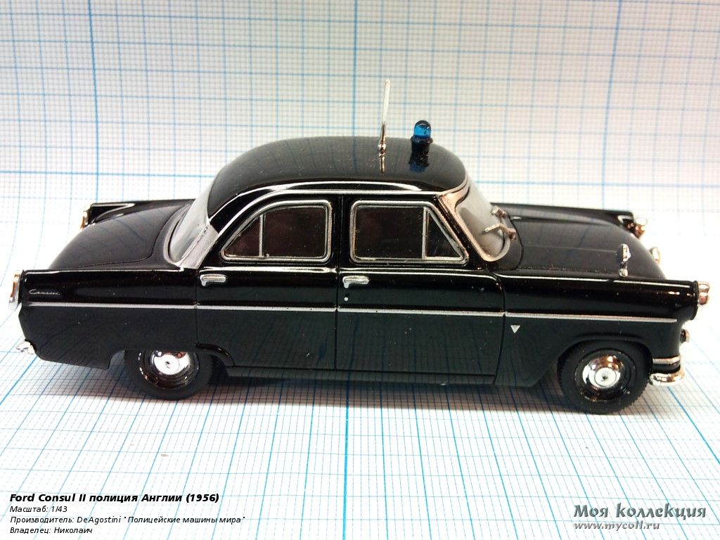 Ford Consul II полиция Англии - 1/43 DeAgostini 