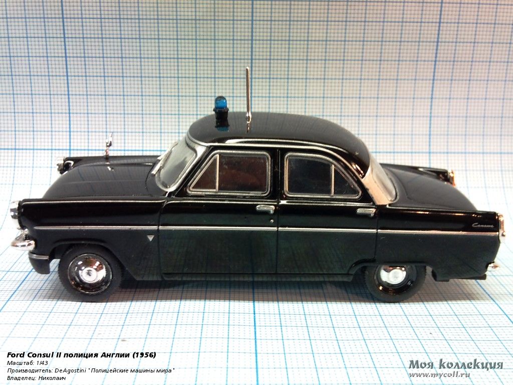 Ford Consul II полиция Англии - 1/43 DeAgostini 