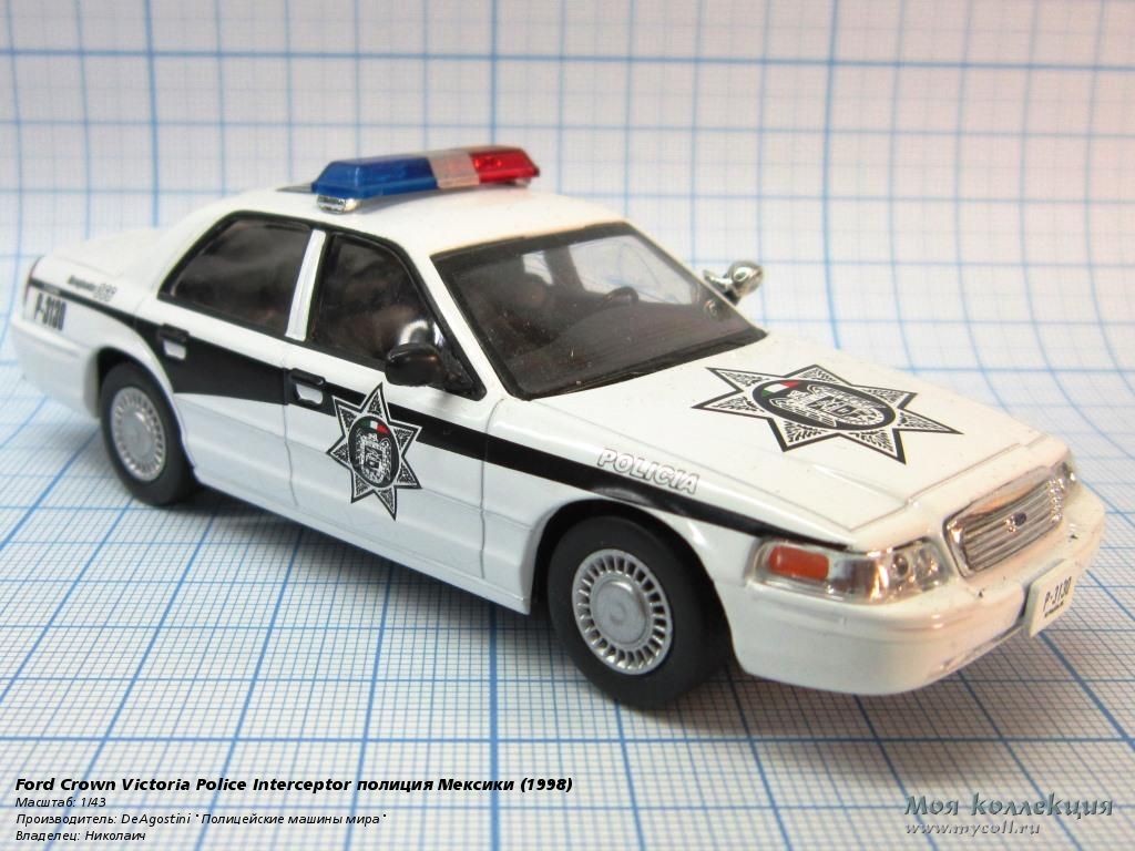 Ford Crown Victoria Police Interceptor полиция Мексики - 1/43 DeAgostini 