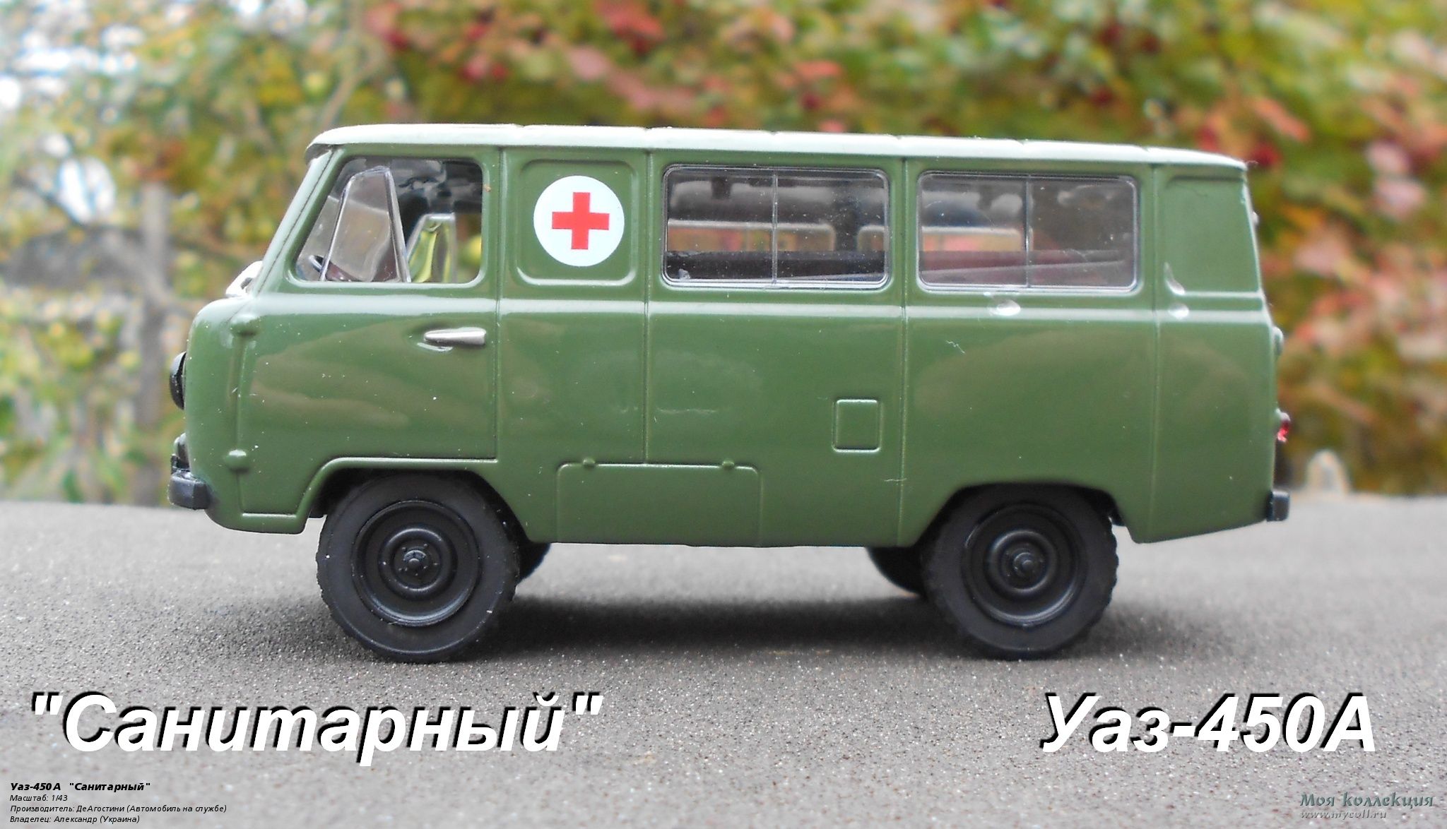 УАЗ-451 санитарный