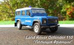 Land Rover Defender 110 " "