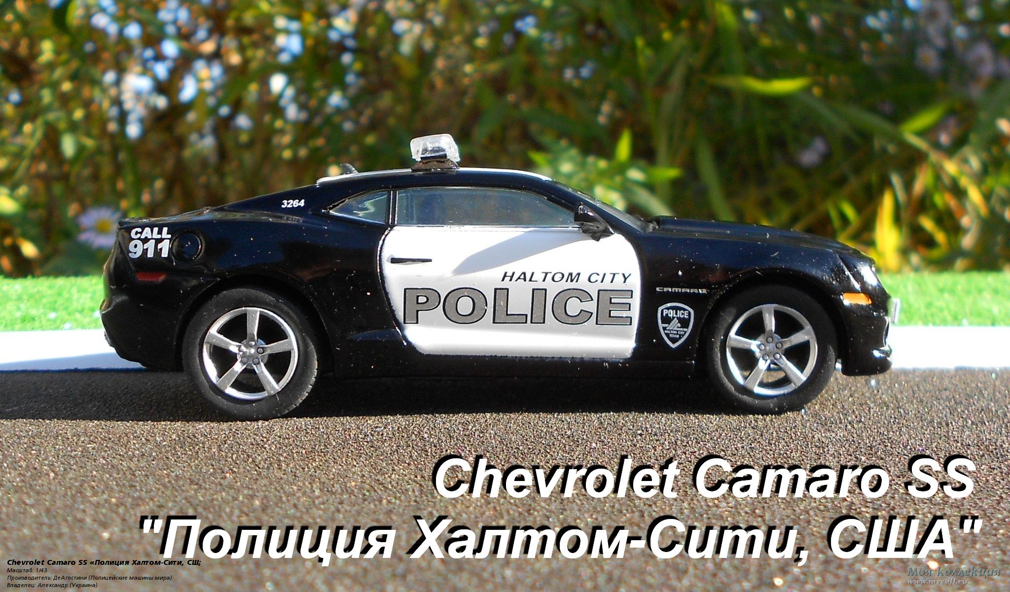 Chevrolet Camaro SS «Полиция Халтом-Сити, США» - 1/43 ДеАгостини (Полицейские  машины мира)