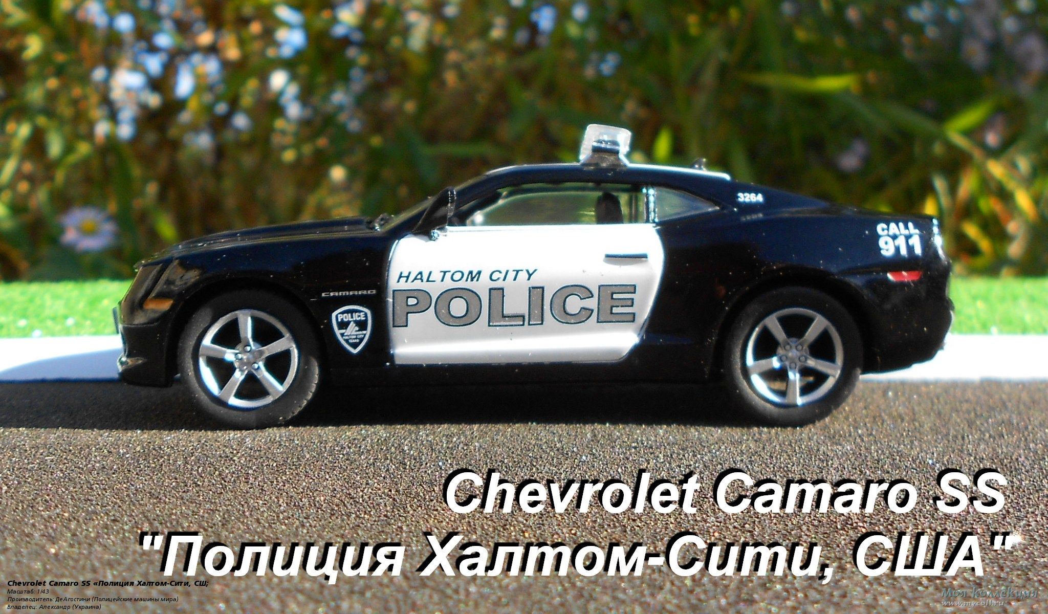 Chevrolet Camaro SS «Полиция Халтом-Сити, США» - 1/43 ДеАгостини (Полицейские  машины мира)