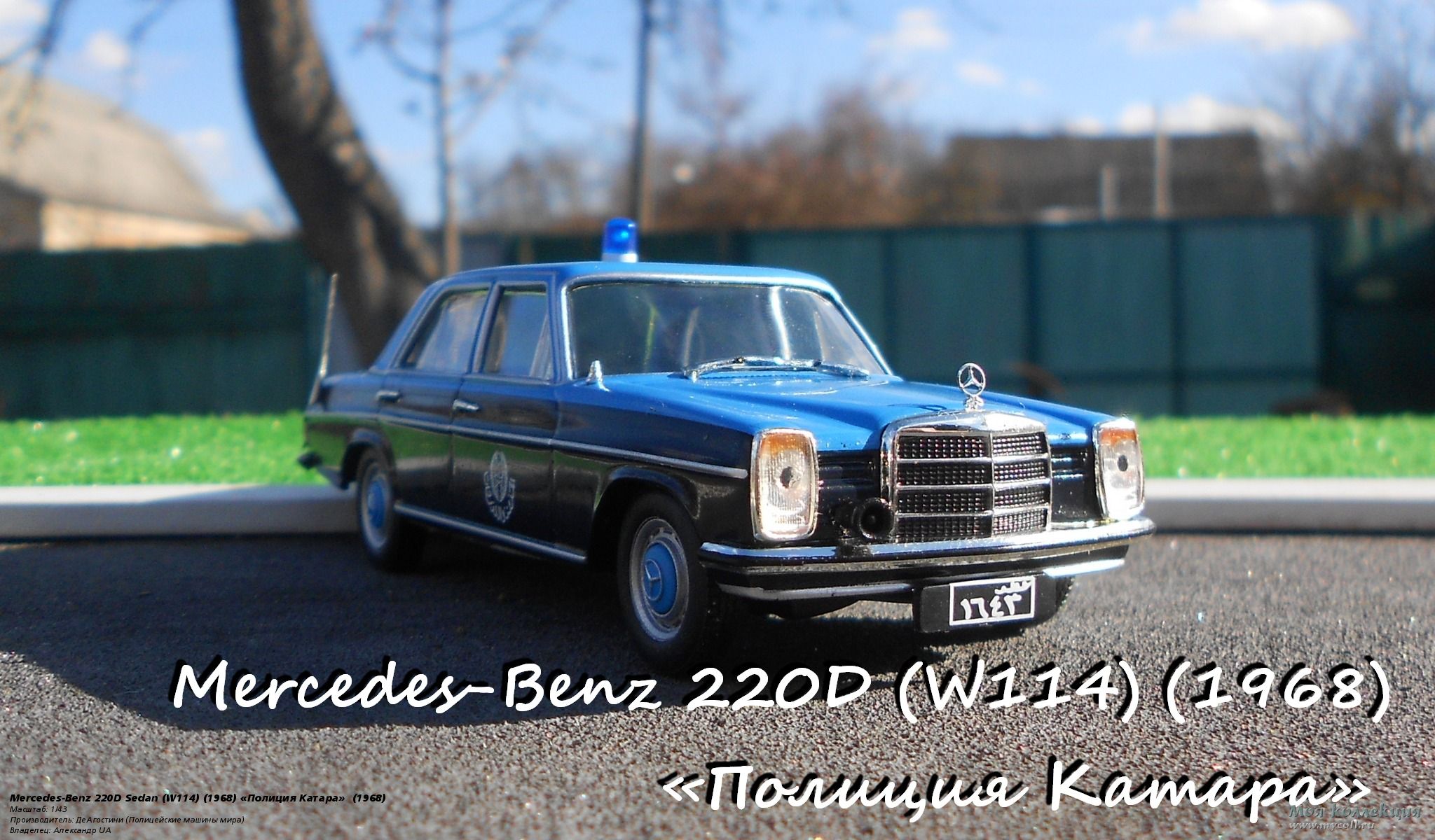 Mercedes-Benz 220D Sedan (W114) (1968) «Полиция Катара» - 1/43 ДеАгостини  (Полицейские машины мира)