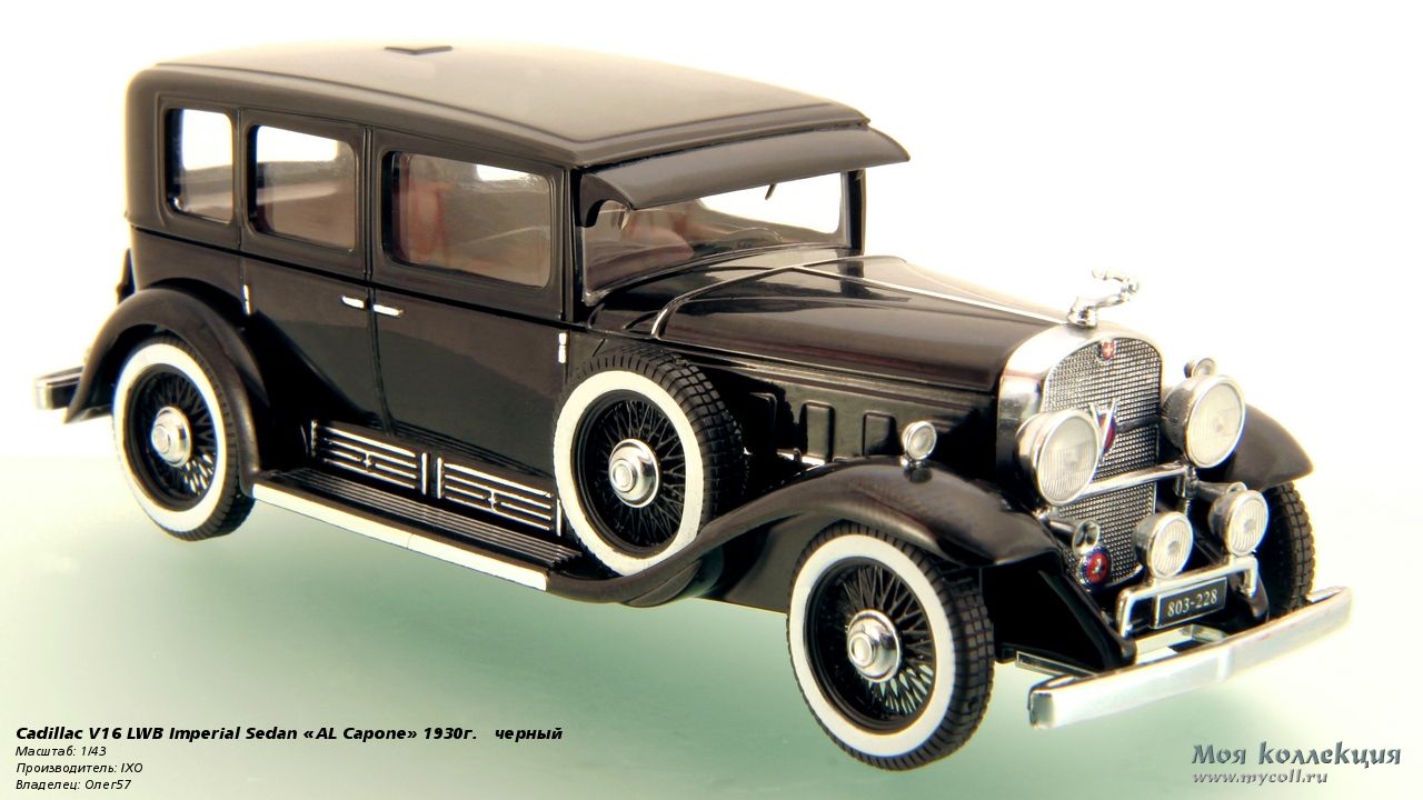 Cadillac V16 LWB Imperial Sedan «AL Capone» 1930г. черный - 1/43 IXO  Музейная серия