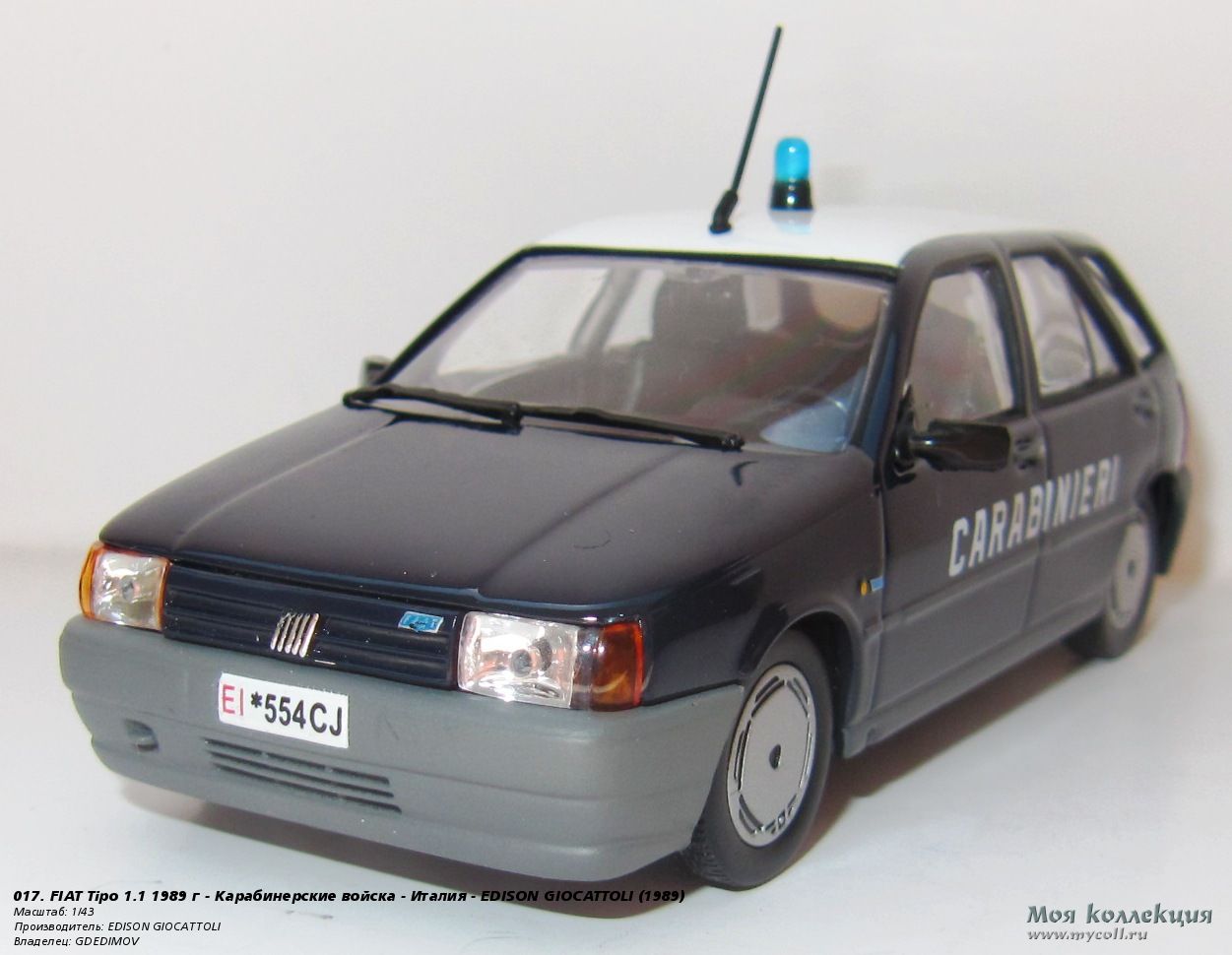 017. FIAT Tipo 1.1 1989 г - Карабинерские войска - Италия - EDISON  GIOCATTOLI - 1/43 EDISON GIOCATTOLI