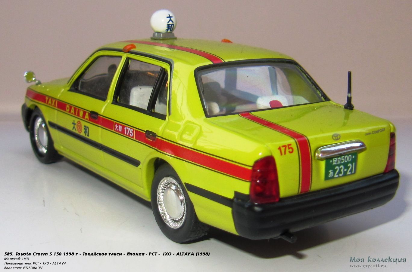 585. Toyota Crown S 150 1998 г - Токийское такси - Япония - PCT - IXO -  ALTAYA - 1/43 PCT - IXO - ALTAYA