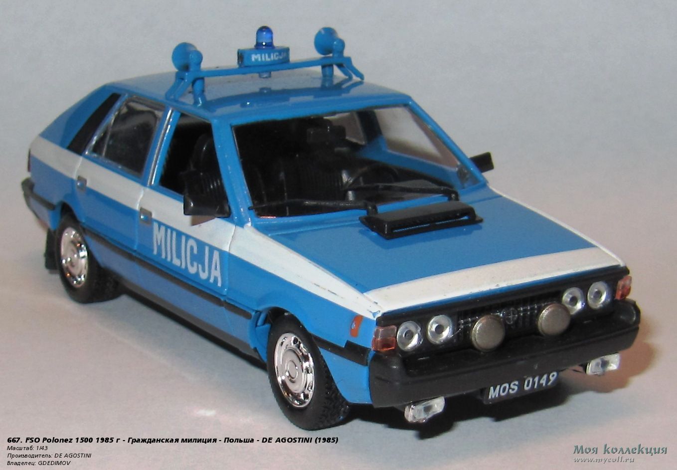 667. FSO Polonez 1500 1985 г - Гражданская милиция - Польша - DE AGOSTINI -  1/43 DE AGOSTINI