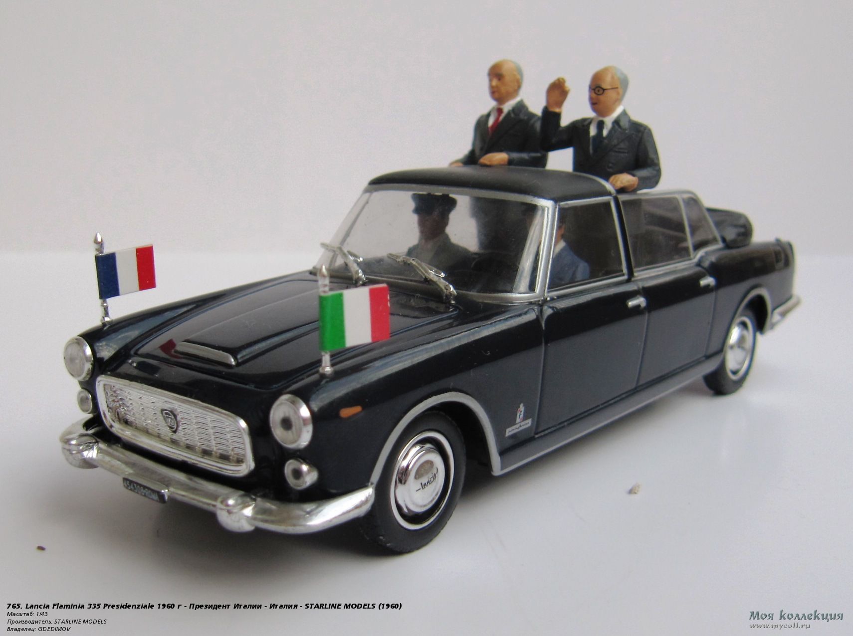 765. Lancia Flaminia 335 Presidenziale 1960 г - Президент Италии - Италия -  STARLINE MODELS - 1/43 STARLINE MODELS