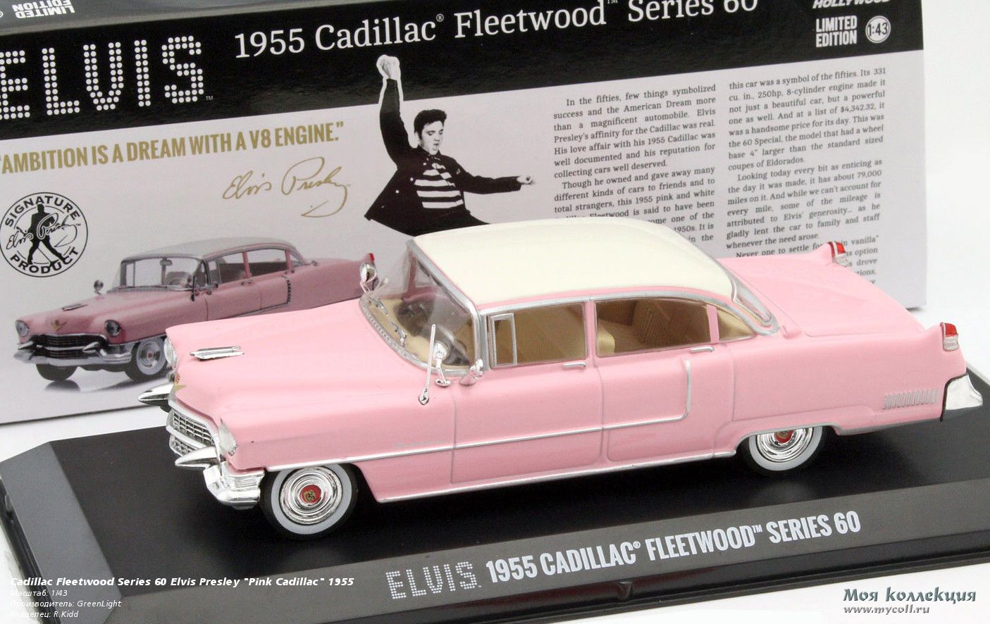 Cadillac Fleetwood Series 60 Elvis Presley 