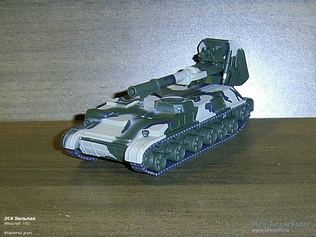 2С4 Тюльпан - 1/72