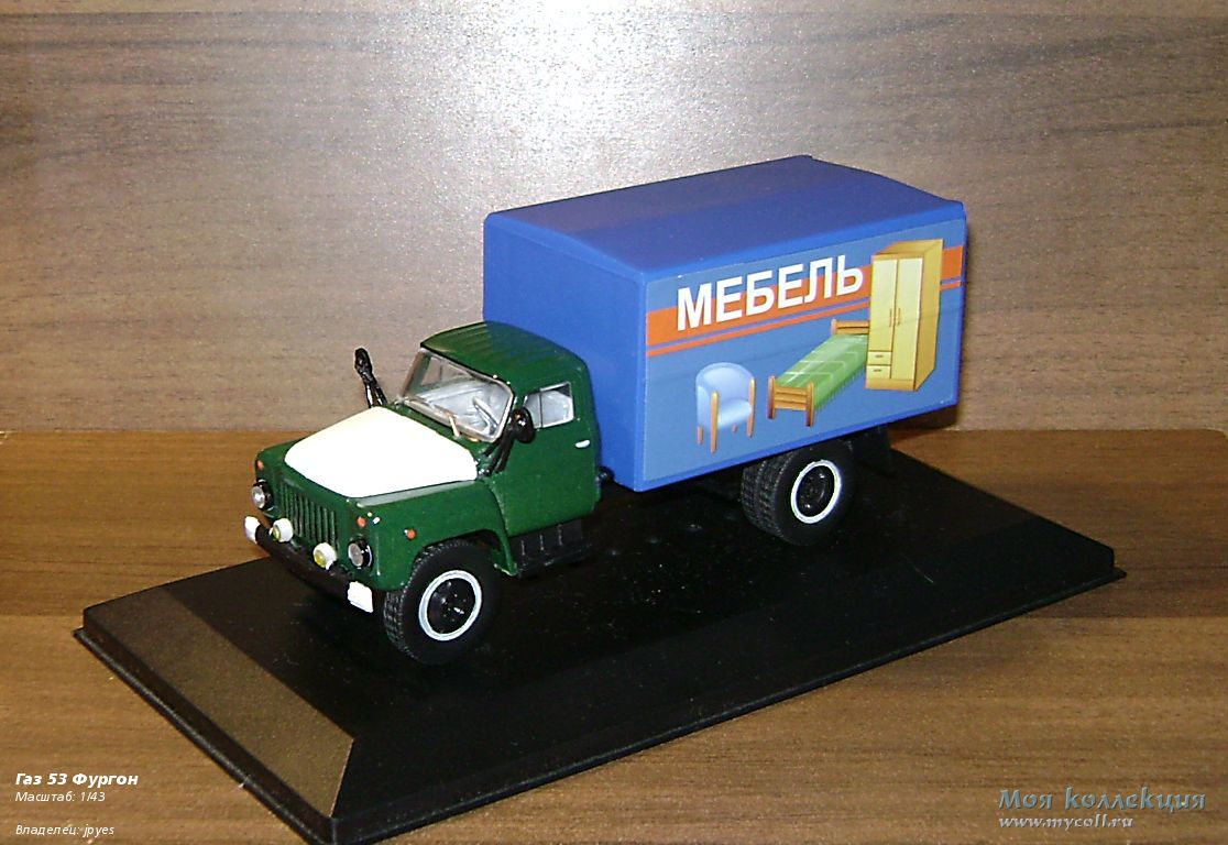 Газ 53 фургон мебель