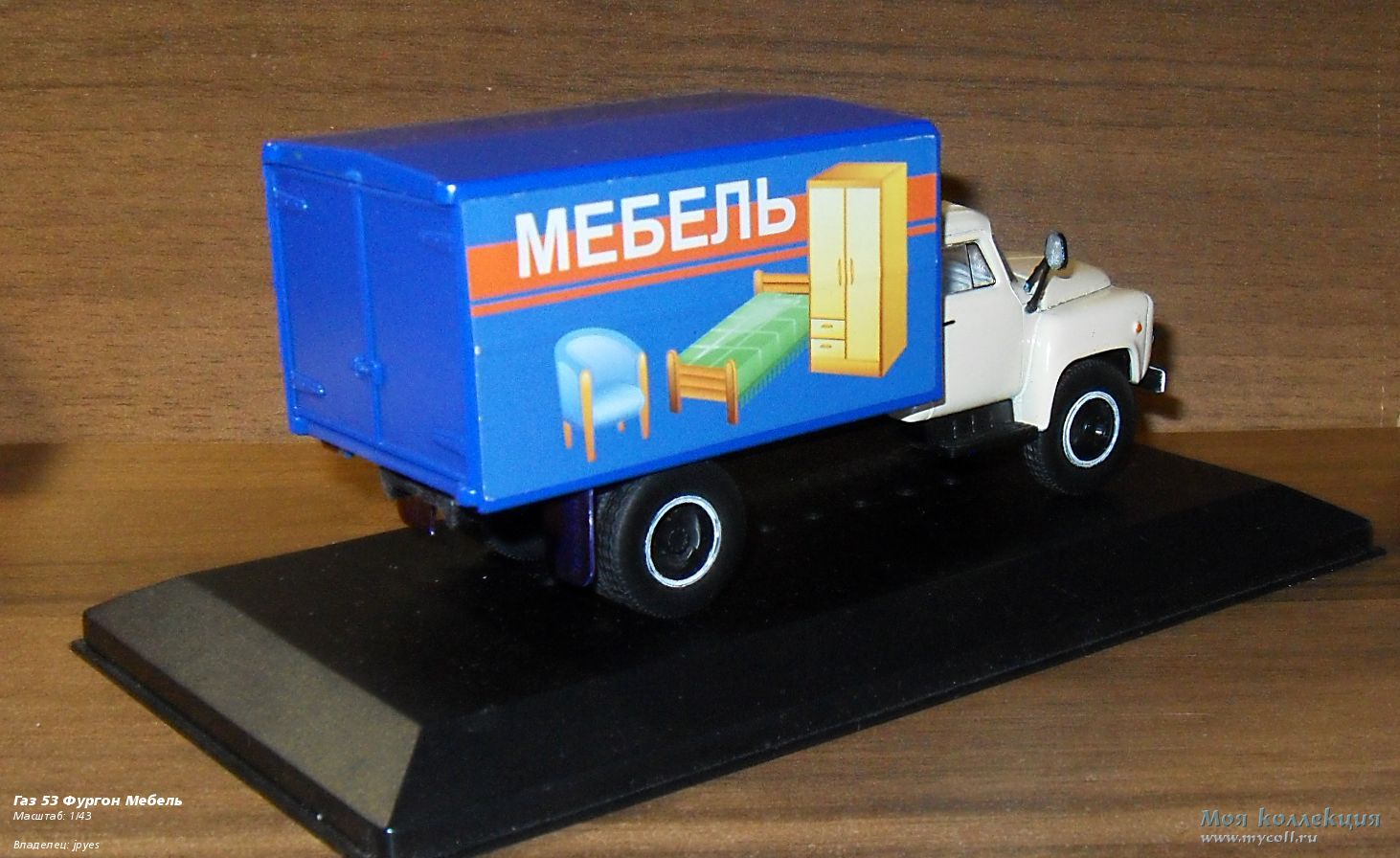 Газ 53 фургон мебель