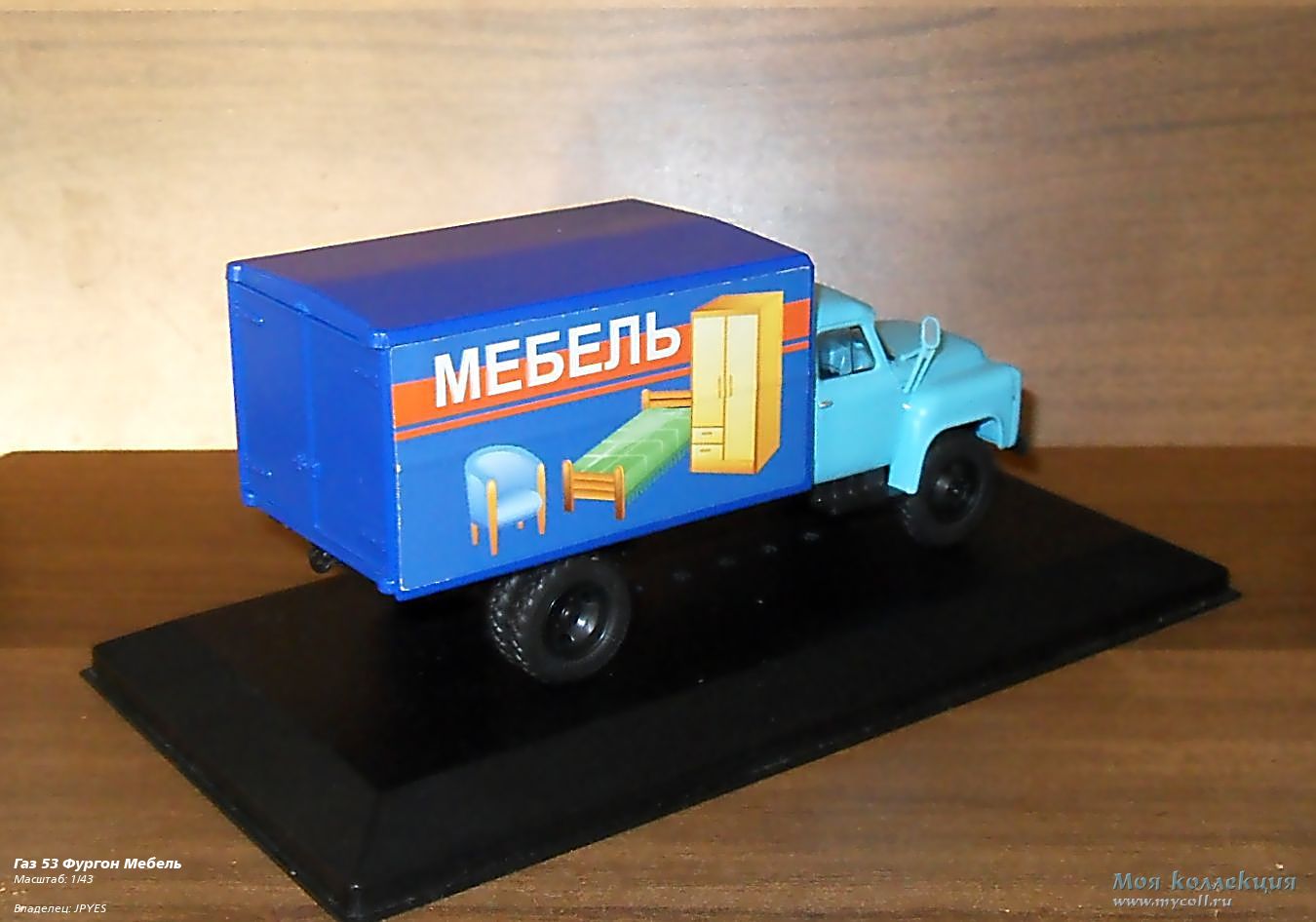 Газ 53 фургон мебель