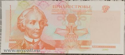 1 рубль
