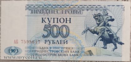 500 рублей