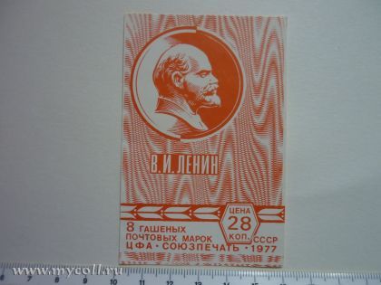  В.И. Ленин