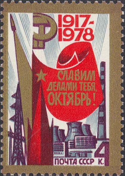  4897. 61-я годовщина Великой Октябрьской социалистической революции •