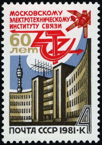  5165. 60-летие Московского электротехнического института связи •